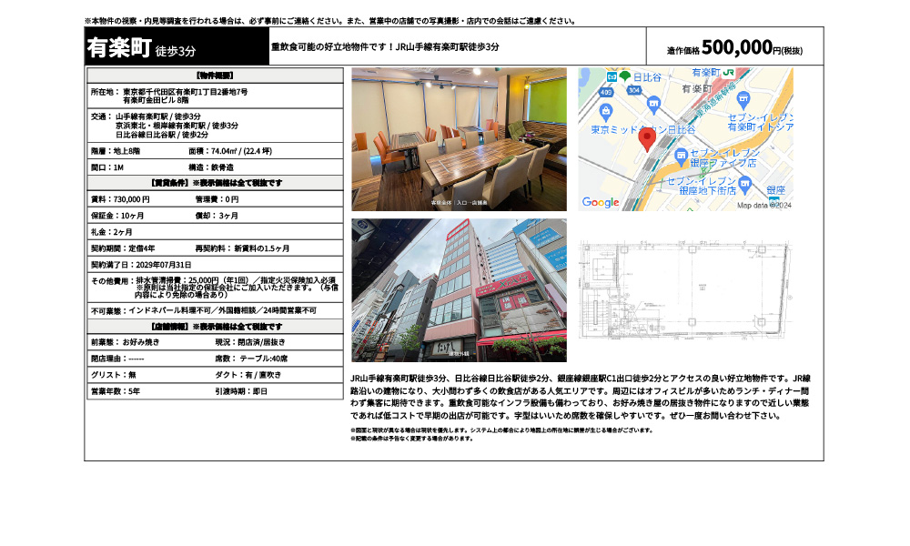 東京都千代田区有楽町1丁目2番地7号山手線有楽町駅 / 徒歩3分 京浜東北・根岸線有楽町駅 / 徒歩3分 日比谷線日比谷駅 / 徒歩2分の物件情報