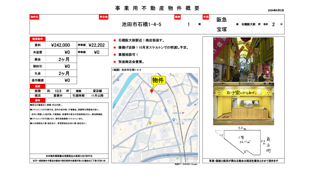 大阪府池田市石橋1-4-5阪急宝塚線　石橋阪大前駅　2分の物件情報