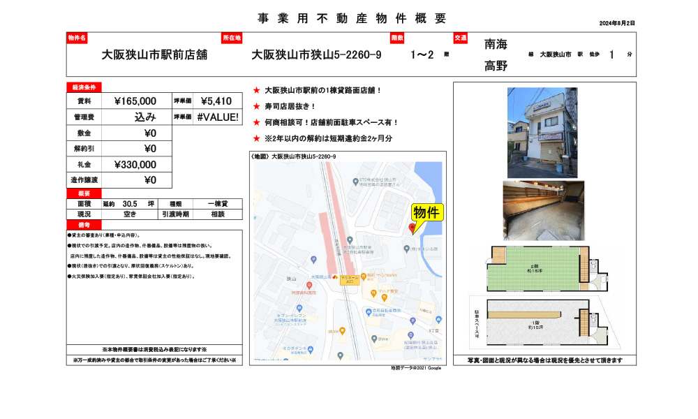 大阪府大阪狭山市狭山5-2260-9南海高野線　大阪狭山市駅　徒歩一分の物件情報