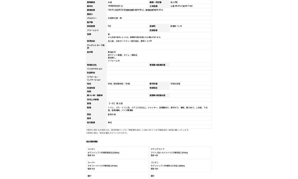 栃木県宇都宮市大通りの物件情報の物件画像2