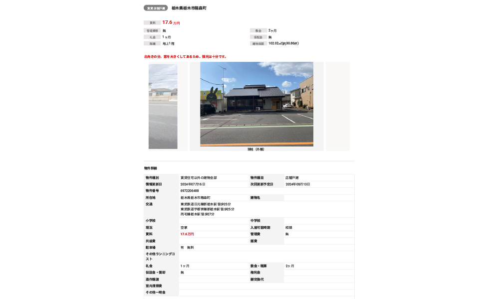 栃木県栃木市箱森町の物件情報