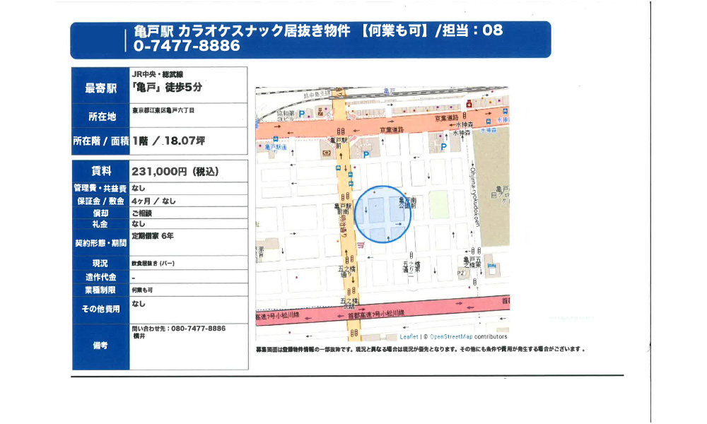 東京都江東区亀戸6丁目JR中央・総武線 亀戸 徒歩5分の物件情報