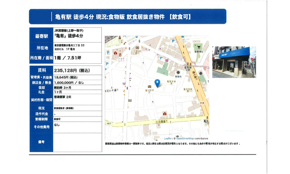 東京都葛飾区亀有3丁目33JR常磐線 亀有 徒歩4分の物件情報
