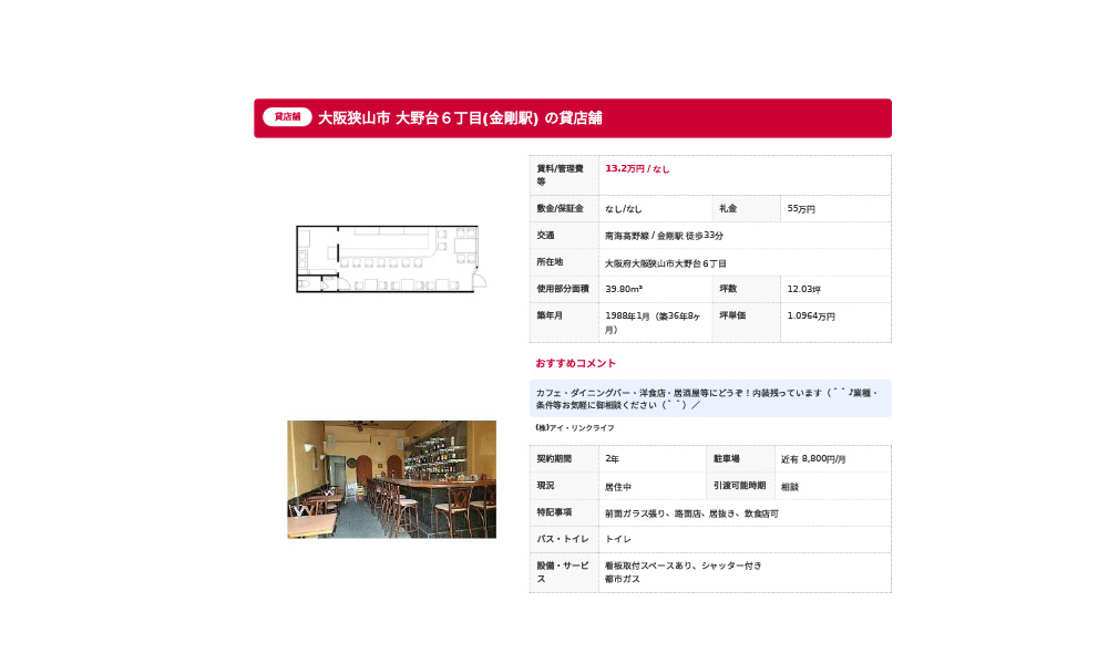 大阪府大阪狭山市大野台６丁目南海高野線 / 金剛駅 徒歩33分の物件情報