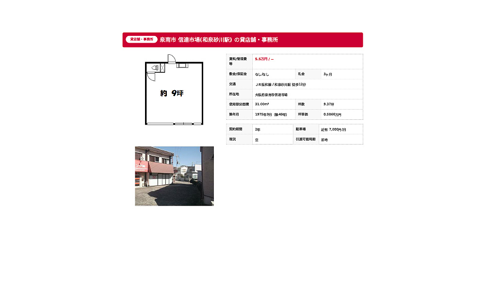 大阪府泉南市信達市場 ＪＲ阪和線 / 和泉砂川駅 徒歩12分の物件情報