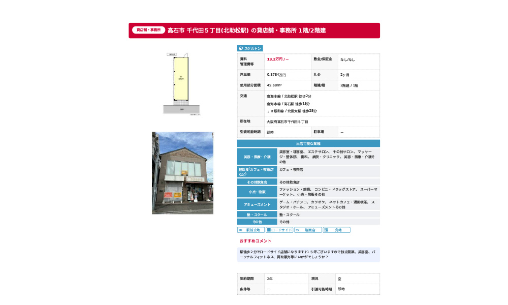 大阪府高石市千代田５丁目南海本線 / 北助松駅 徒歩2分の物件情報