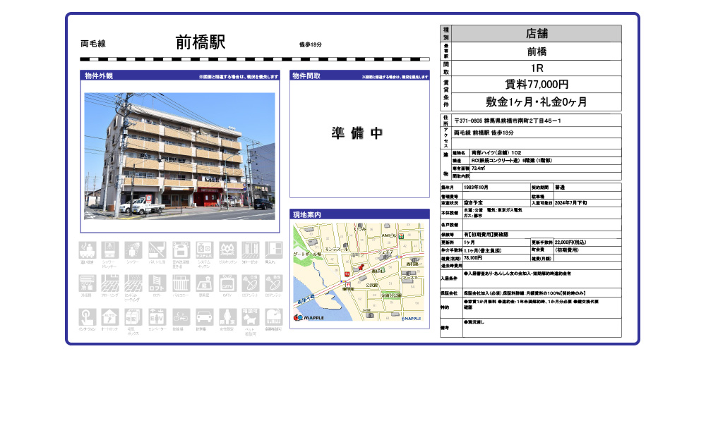 群馬県前橋市南町の物件情報