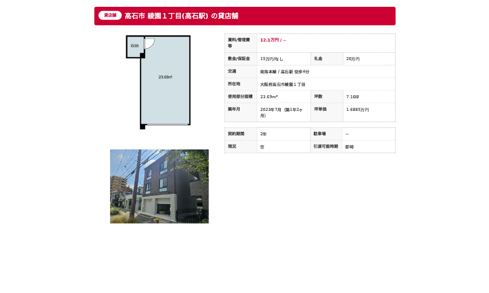 大阪府高石市綾園１丁目南海本線 / 高石駅 徒歩4分の物件情報