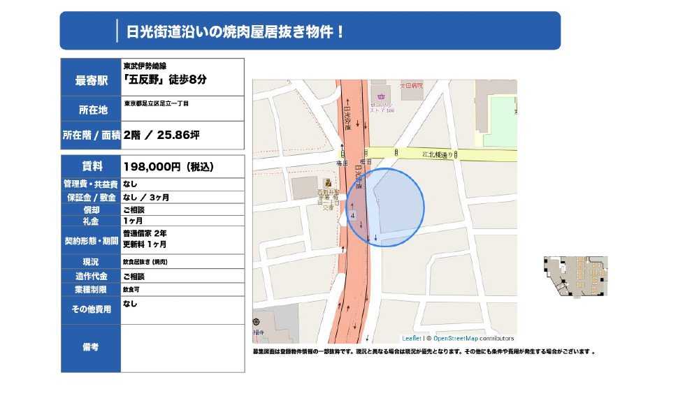 東京都足立区足立１丁目東武伊勢崎線 五反野 徒歩８分の物件情報