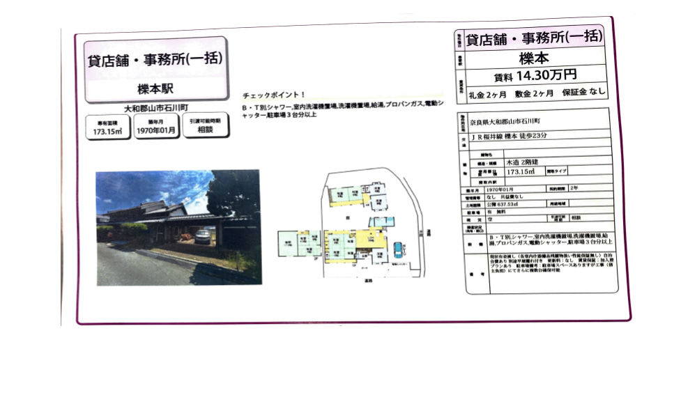 奈良県大和郡山市石川町櫟本駅　徒歩23分の物件情報