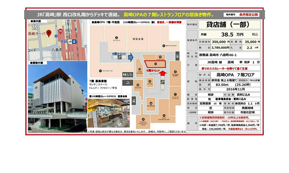 群馬県高崎市八島町の物件情報