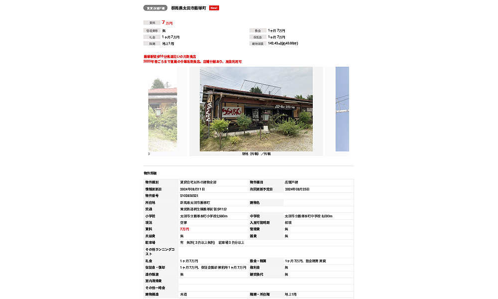 群馬県太田市藪塚町の物件情報
