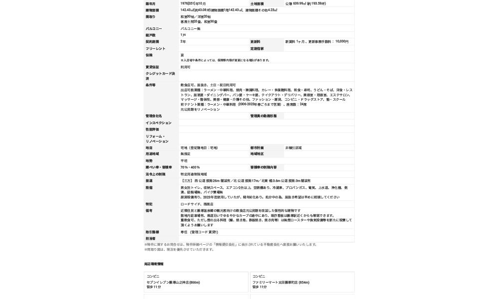 群馬県太田市藪塚町の物件情報の物件画像2