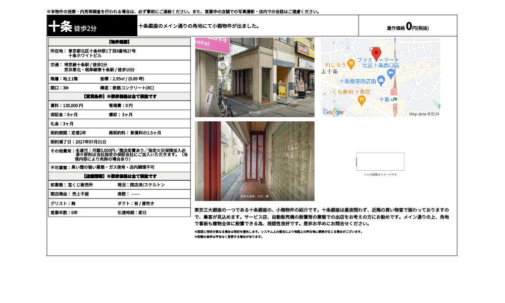 東京都北区十条仲原1丁目8番地27号埼京線十条駅 / 徒歩2分 京浜東北・根岸線東十条駅 / 徒歩10分の物件情報