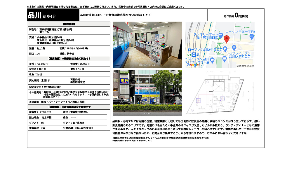 東京都港区港南2丁目2番地2号山手線品川駅 / 徒歩4分 京浜東北・根岸線品川駅 / 徒歩4分 東海道本線品川駅 / 徒歩4分の物件情報