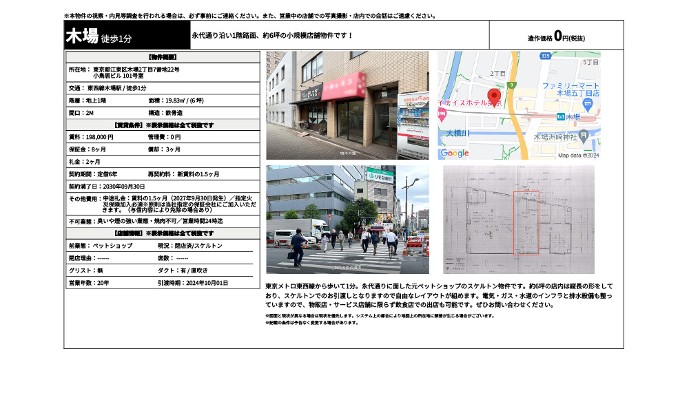 東京都江東区木場2丁目7番地22号東西線木場駅 / 徒歩1分の物件情報