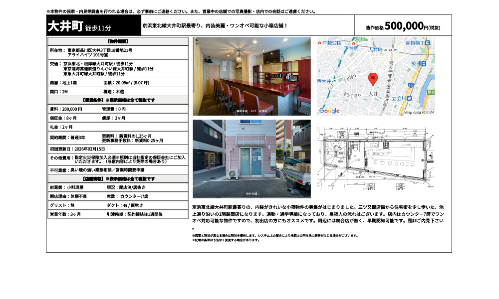 東京都品川区大井3丁目18番地21号京浜東北・根岸線大井町駅 / 徒歩11分 東京臨海高速鉄道りんかい線大井町駅 / 徒歩11分 東急大井町線大井町駅 / 徒歩11分の物件情報