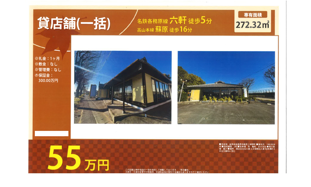 岐阜県各務ヶ原市蘇原三柿野町の物件情報