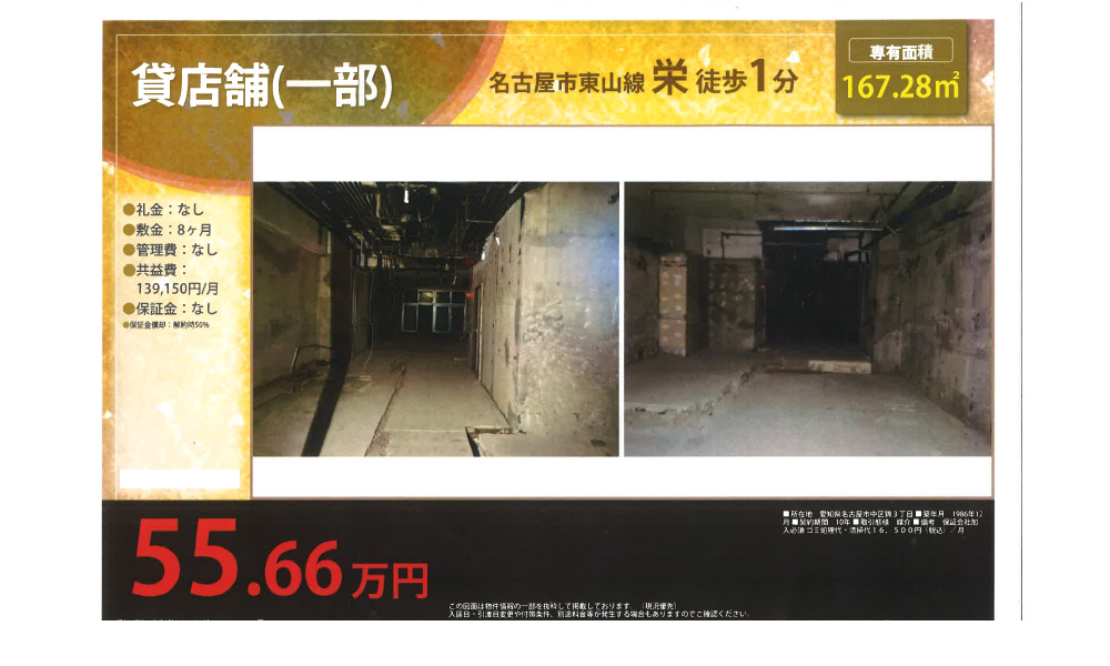 愛知県名古屋市中区錦3丁目東山線栄　徒歩1分の物件情報