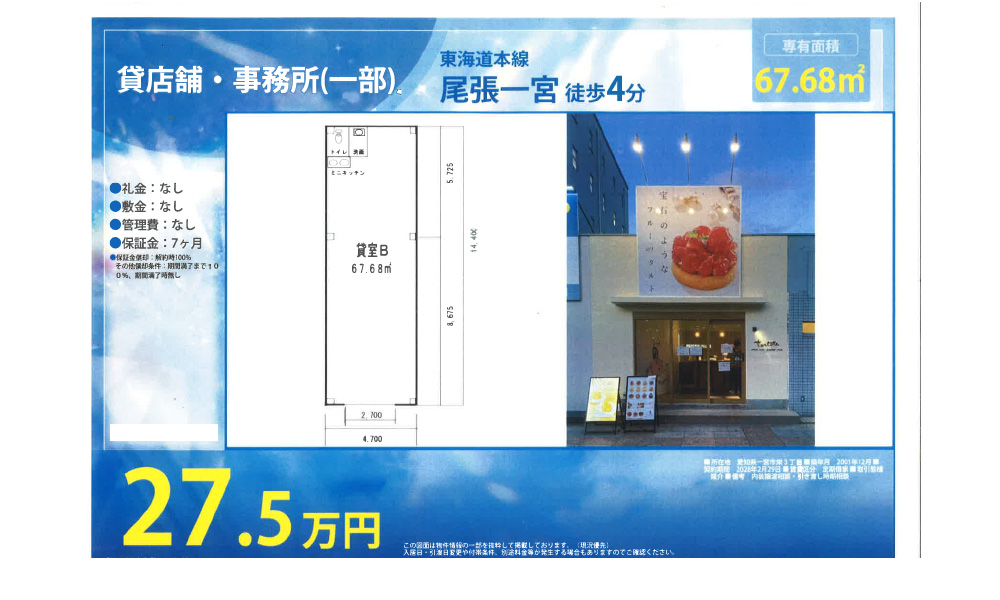 愛知県一宮市栄3丁目尾張一宮駅　徒歩4分の物件情報