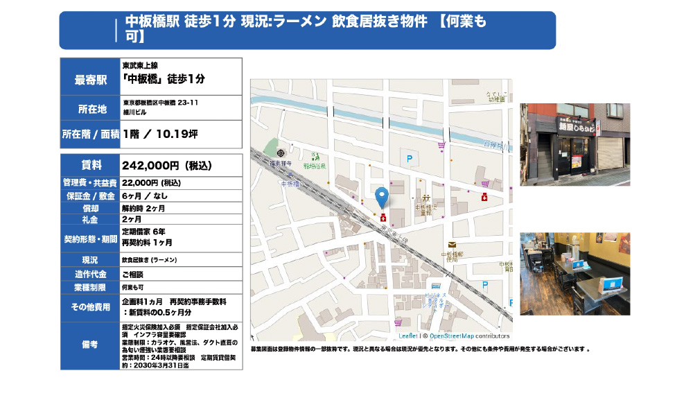 東京都板橋区中板橋23-11東武東上線 中板橋 徒歩１分の物件情報