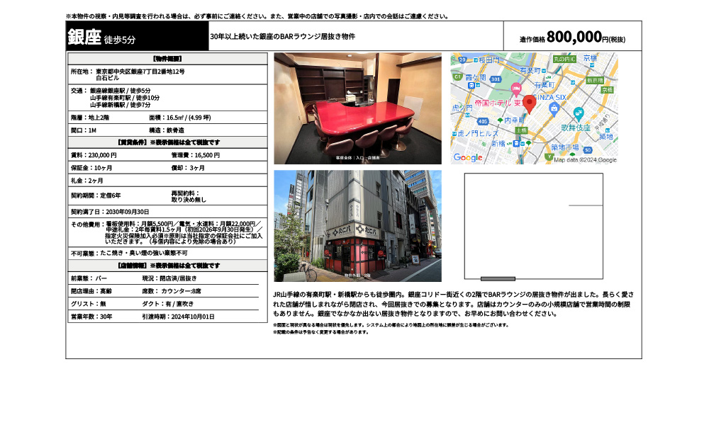 東京都中央区銀座7丁目2番地12号銀座線銀座駅 / 徒歩5分 山手線有楽町駅 / 徒歩10分 山手線新橋駅 / 徒歩7分の物件情報