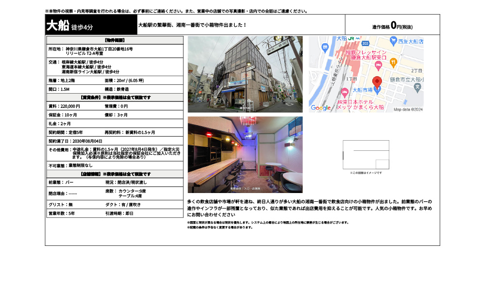 神奈川県鎌倉市大船1丁目20番地16号根岸線大船駅 / 徒歩4分 東海道本線大船駅 / 徒歩4分 湘南新宿ライン大船駅 / 徒歩4分の物件情報