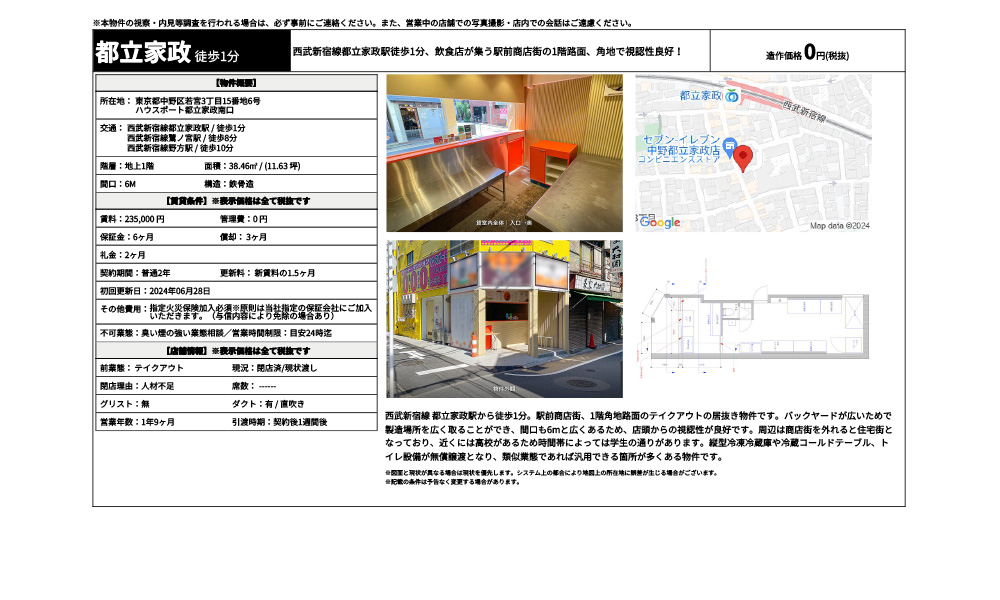 東京都中野区若宮3丁目15番地6号西武新宿線都立家政駅 / 徒歩1分 西武新宿線鷺ノ宮駅 / 徒歩8分 西武新宿線野方駅 / 徒歩10分の物件情報