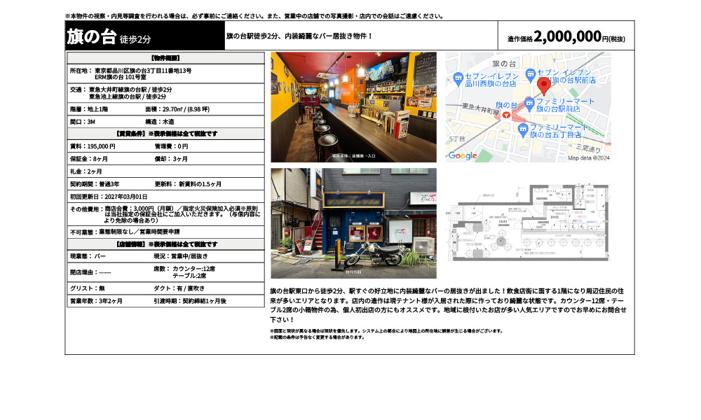 東京都品川区旗の台3丁目11番地13号東急大井町線旗の台駅 / 徒歩2分 東急池上線旗の台駅 / 徒歩2分の物件情報