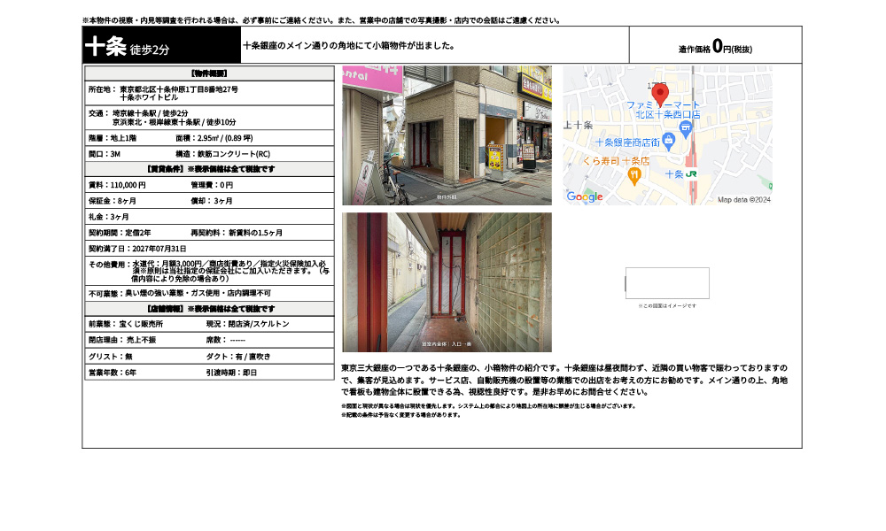 東京都北区十条仲原1丁目8番地27号埼京線十条駅 / 徒歩2分 京浜東北・根岸線東十条駅 / 徒歩10分の物件情報