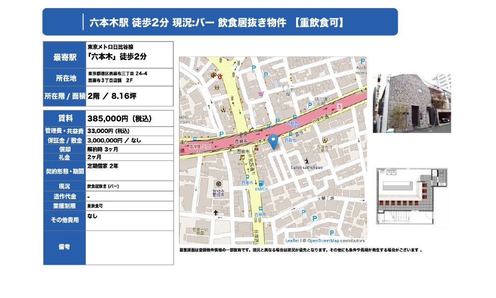 東京都港区西麻布3-24-4東京メトロ日比谷線 六本木 徒歩2分の物件情報