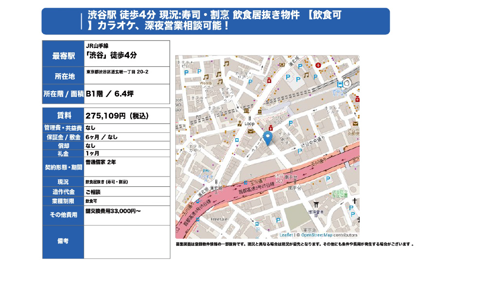東京都渋谷区道玄坂1-20-2JR山手線 渋谷　徒歩4分の物件情報
