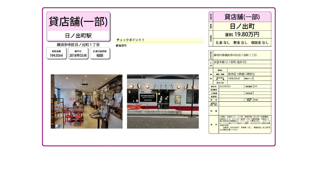 神奈川県横浜市中区日ノ出町1丁目京急本線日ノ出町徒歩3分の物件情報