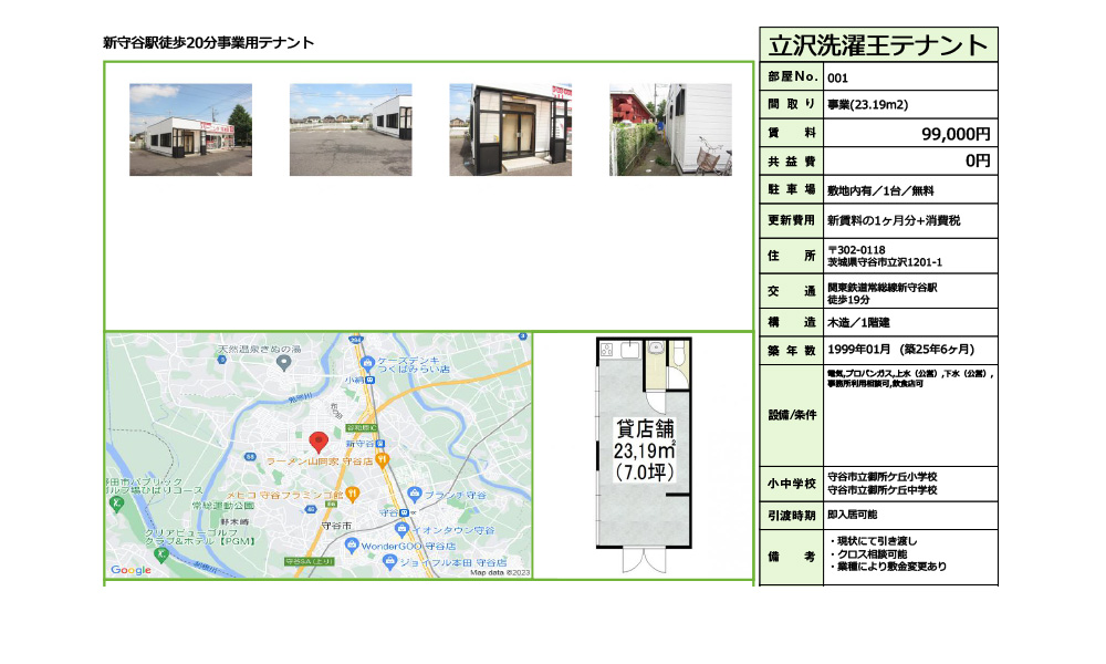 茨城県守谷市立沢1201-1関東鉄道常総線 新守谷 徒歩１９分の物件情報