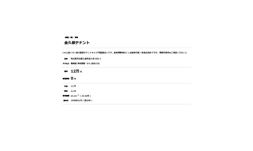 埼玉県児玉郡上里町の物件情報