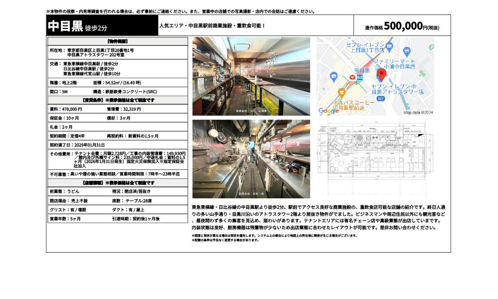 東京都目黒区上目黒1丁目26番地1号東急東横線中目黒駅 / 徒歩2分 日比谷線中目黒駅 / 徒歩2分 東急東横線代官山駅 / 徒歩10分の物件情報