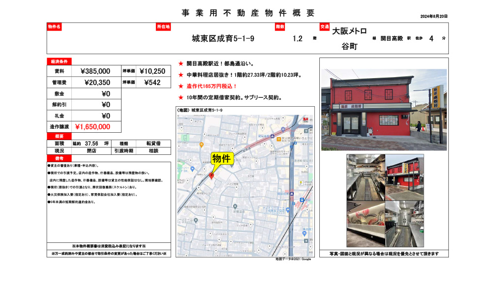 大阪府大阪市城東区成育5-1-9の物件情報