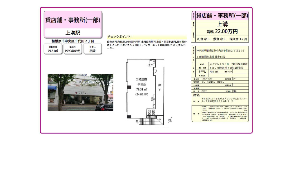 神奈川県相模原市中央区千代田2‐2‐15JR相模線　上溝駅　徒歩15分の物件情報