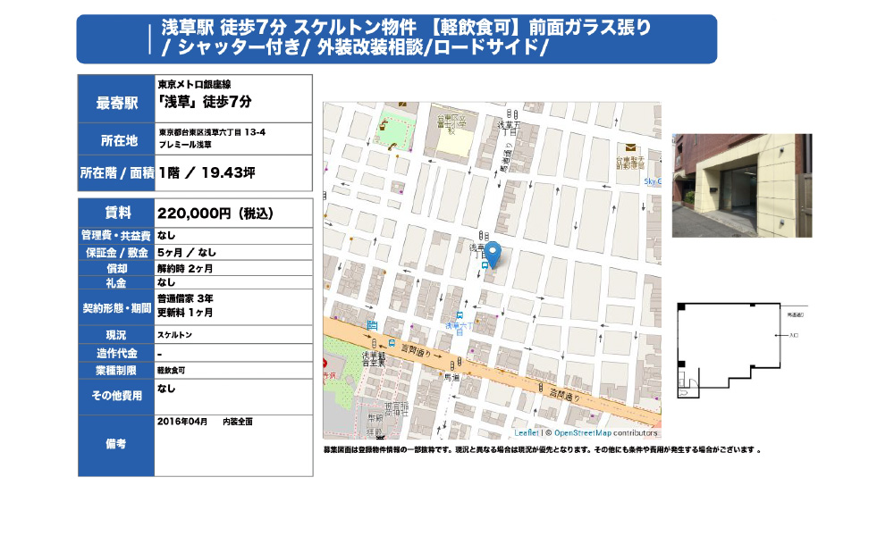 東京都台東区浅草6-13-4東京メトロ銀座線 浅草 徒歩7分の物件情報