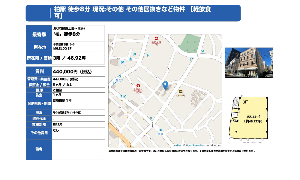 千葉県柏市柏3-8JR常磐線 柏 徒歩8分の物件情報