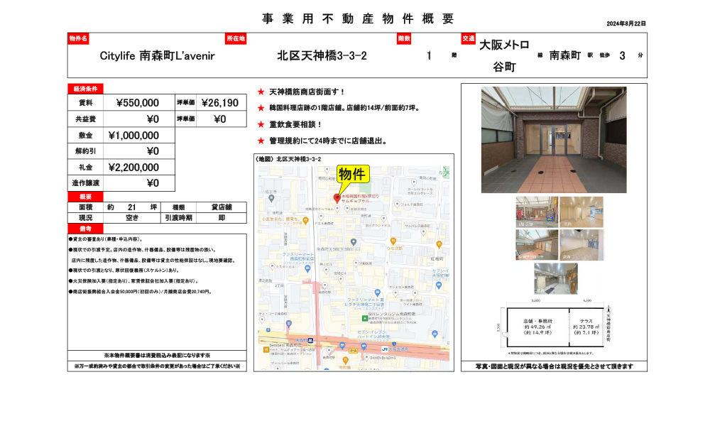 大阪府大阪市北区天神橋3-3-2大阪メトロ 線 南森町 駅 3分の物件情報