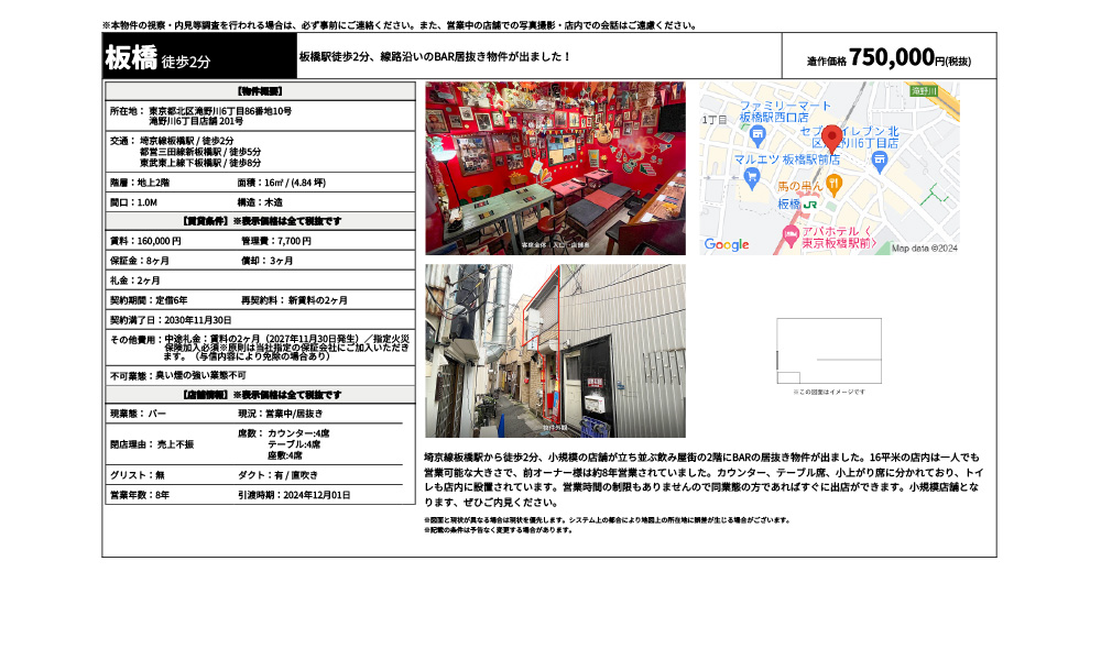 東京都北区滝野川6丁目86番地10号埼京線板橋駅 / 徒歩2分 都営三田線新板橋駅 / 徒歩5分 東武東上線下板橋駅 / 徒歩8分の物件情報