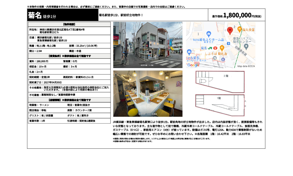 神奈川県横浜市港北区菊名4丁目2番地4号横浜線菊名駅 / 徒歩1分 東急東横線菊名駅 / 徒歩1分の物件情報