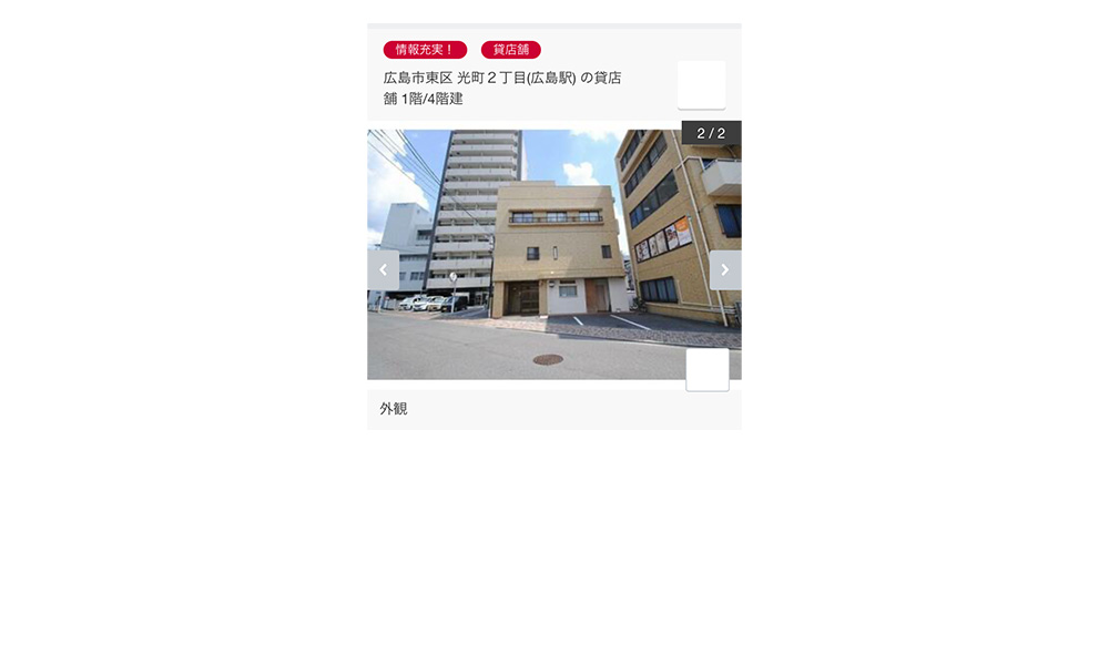 広島県広島市東区光町2丁目山陽新幹線、広島駅、徒歩8分の物件情報