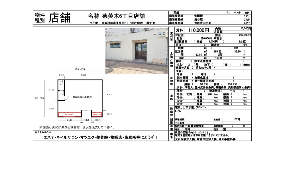 大阪府大阪狭山市茱萸木６丁目805番地1　南海高野線 金剛駅から徒歩19分の物件情報