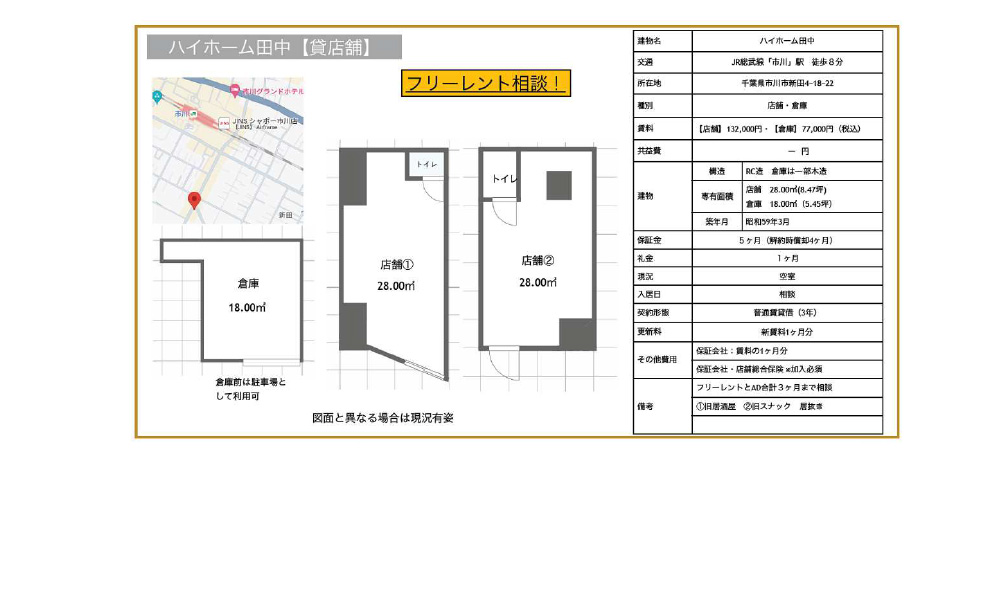 千葉県市川市新田4-18-22JR総武線 市川 徒歩８分の物件情報