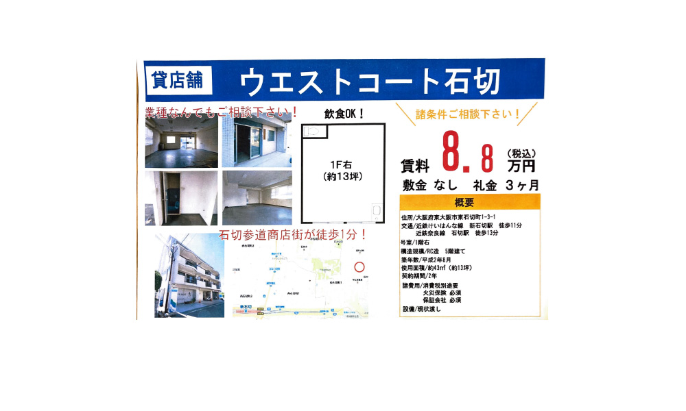 大阪府東大阪市東石切町1-3-1新石切　徒歩11分の物件情報