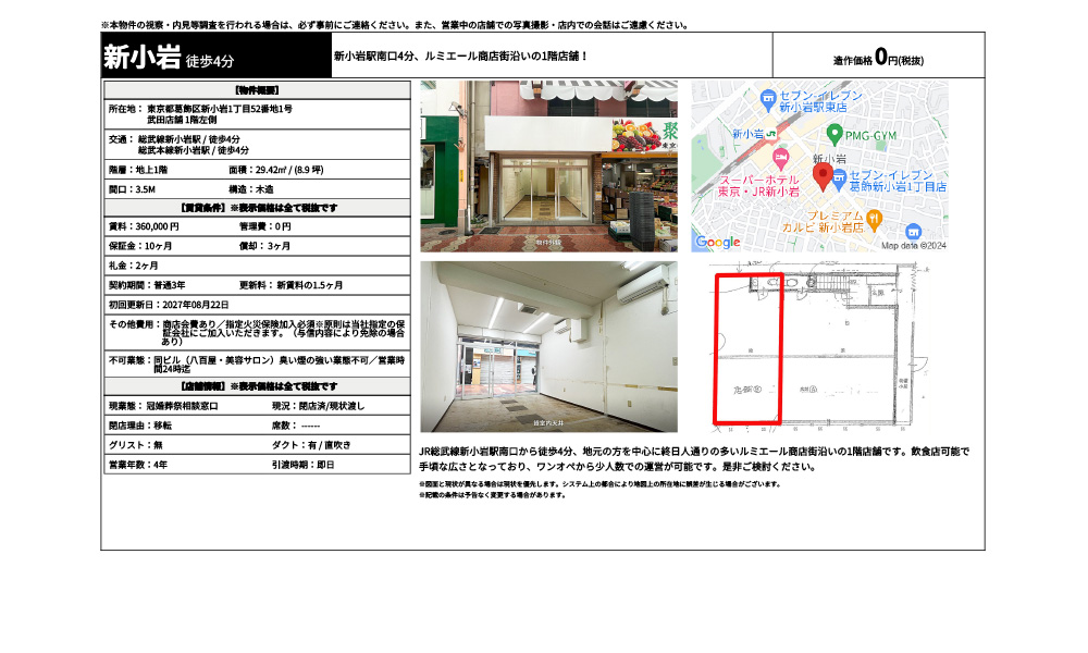 東京都葛飾区新小岩1丁目52番地1号総武線新小岩駅 / 徒歩4分 総武本線新小岩駅 / 徒歩4分の物件情報
