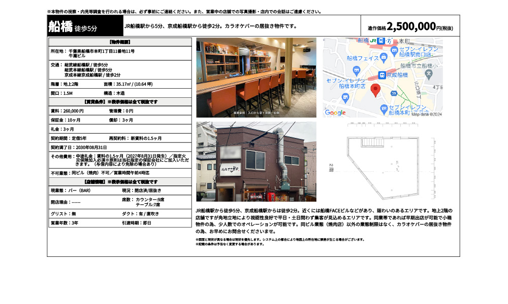 千葉県船橋市本町1丁目11番地11号総武線船橋駅 / 徒歩5分 総武本線船橋駅 / 徒歩5分 京成本線京成船橋駅 / 徒歩2分の物件情報