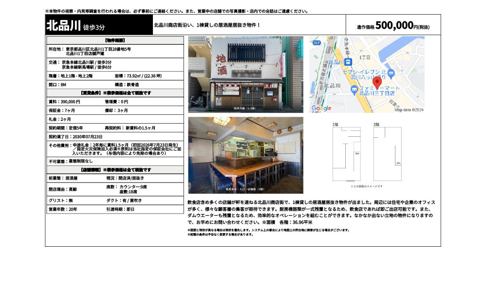 東京都品川区北品川1丁目28番地5号京急本線北品川駅 / 徒歩3分 京急本線新馬場駅 / 徒歩6分の物件情報